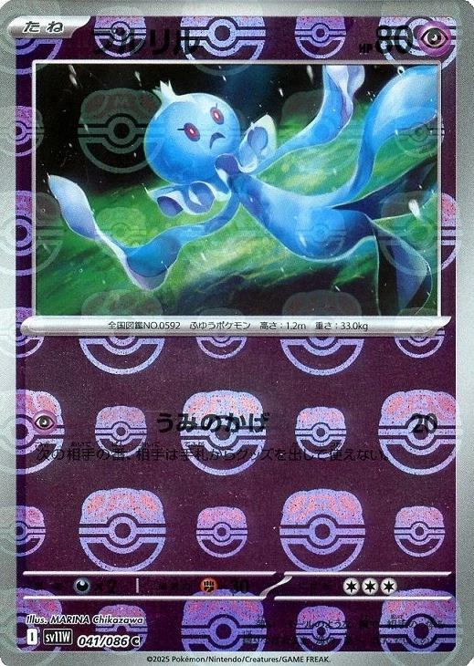 Japanese White Flare Frillish [Master-Ball] Pokémon card